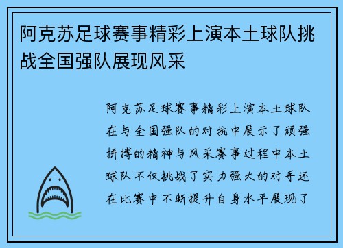 阿克苏足球赛事精彩上演本土球队挑战全国强队展现风采