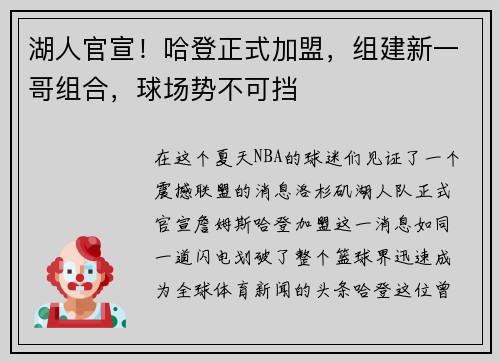 湖人官宣！哈登正式加盟，组建新一哥组合，球场势不可挡