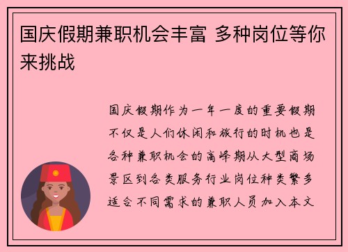 国庆假期兼职机会丰富 多种岗位等你来挑战