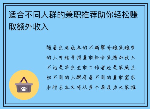 适合不同人群的兼职推荐助你轻松赚取额外收入