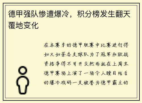 德甲强队惨遭爆冷，积分榜发生翻天覆地变化