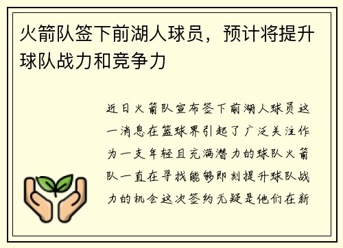 火箭队签下前湖人球员，预计将提升球队战力和竞争力