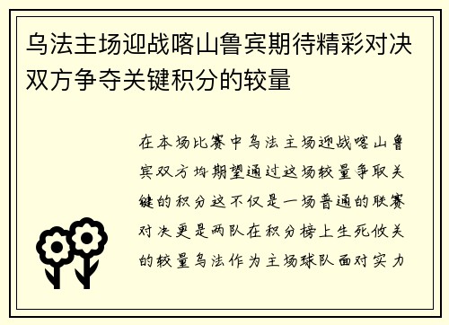 乌法主场迎战喀山鲁宾期待精彩对决双方争夺关键积分的较量