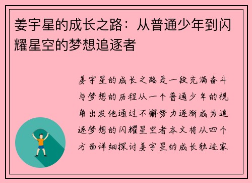 姜宇星的成长之路：从普通少年到闪耀星空的梦想追逐者