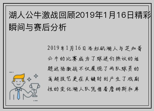 湖人公牛激战回顾2019年1月16日精彩瞬间与赛后分析