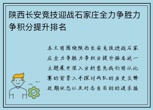 陕西长安竞技迎战石家庄全力争胜力争积分提升排名