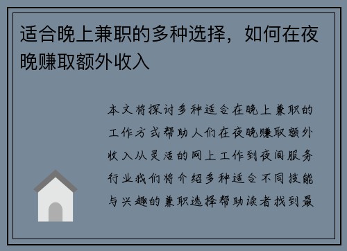 适合晚上兼职的多种选择，如何在夜晚赚取额外收入