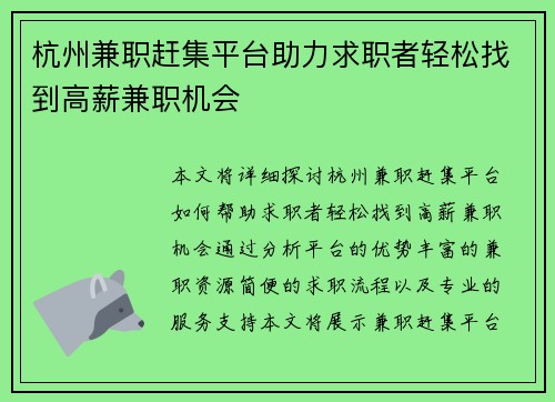 杭州兼职赶集平台助力求职者轻松找到高薪兼职机会