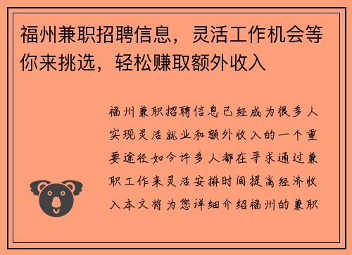 福州兼职招聘信息，灵活工作机会等你来挑选，轻松赚取额外收入