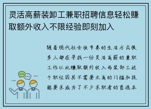 灵活高薪装卸工兼职招聘信息轻松赚取额外收入不限经验即刻加入