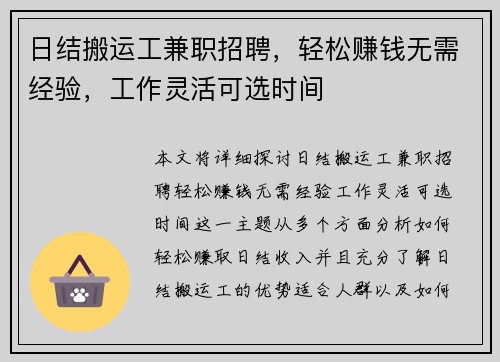 日结搬运工兼职招聘，轻松赚钱无需经验，工作灵活可选时间