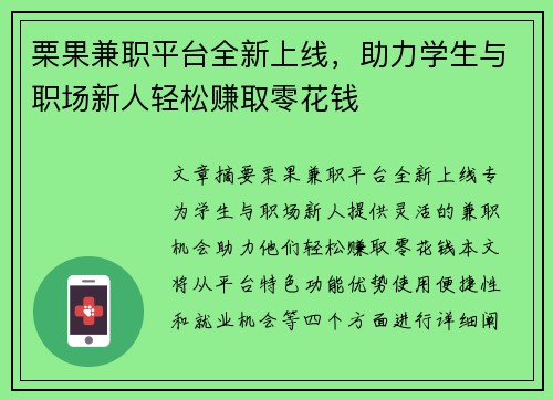 栗果兼职平台全新上线，助力学生与职场新人轻松赚取零花钱