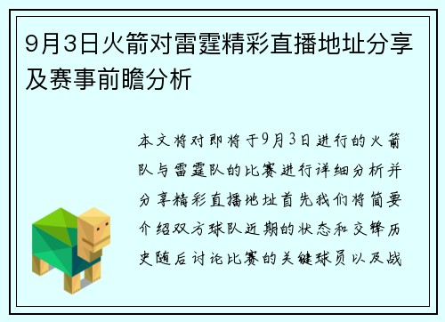 9月3日火箭对雷霆精彩直播地址分享及赛事前瞻分析
