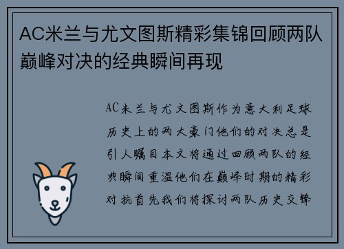 AC米兰与尤文图斯精彩集锦回顾两队巅峰对决的经典瞬间再现