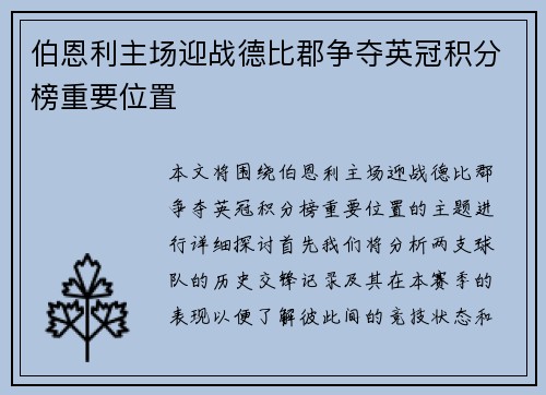 伯恩利主场迎战德比郡争夺英冠积分榜重要位置