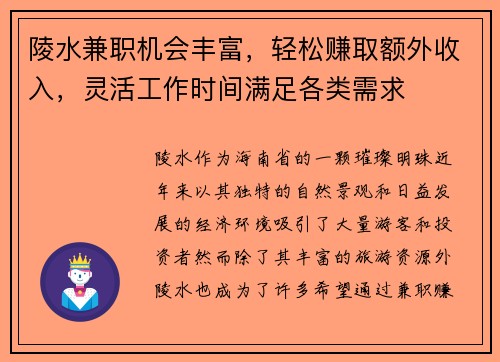 陵水兼职机会丰富，轻松赚取额外收入，灵活工作时间满足各类需求