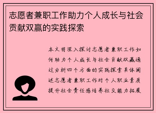 志愿者兼职工作助力个人成长与社会贡献双赢的实践探索