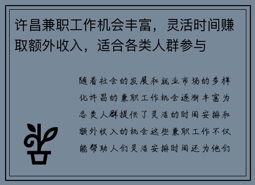 许昌兼职工作机会丰富，灵活时间赚取额外收入，适合各类人群参与