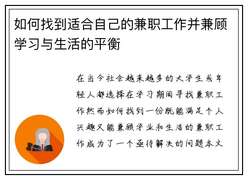 如何找到适合自己的兼职工作并兼顾学习与生活的平衡