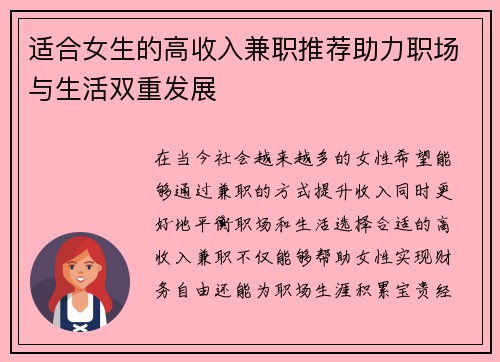 适合女生的高收入兼职推荐助力职场与生活双重发展