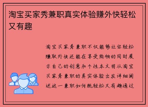 淘宝买家秀兼职真实体验赚外快轻松又有趣