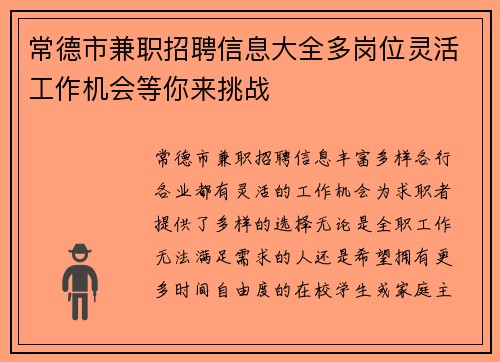 常德市兼职招聘信息大全多岗位灵活工作机会等你来挑战