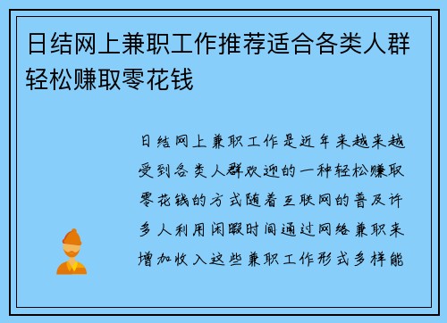 日结网上兼职工作推荐适合各类人群轻松赚取零花钱