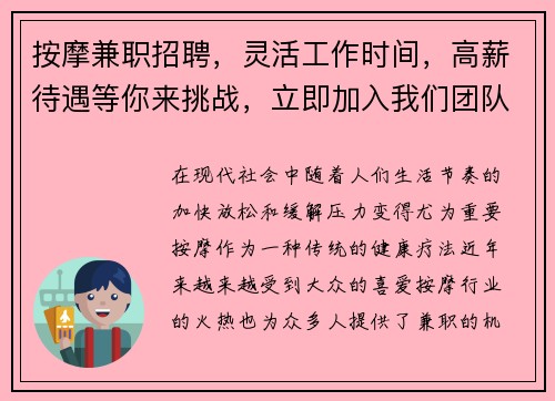 按摩兼职招聘，灵活工作时间，高薪待遇等你来挑战，立即加入我们团队！