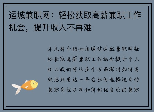 运城兼职网：轻松获取高薪兼职工作机会，提升收入不再难