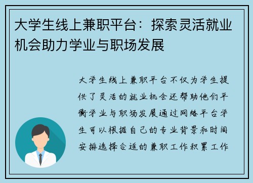 大学生线上兼职平台：探索灵活就业机会助力学业与职场发展