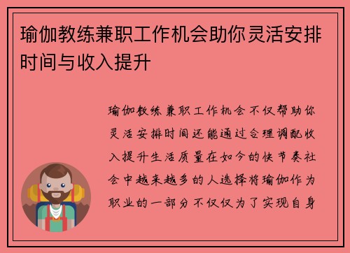 瑜伽教练兼职工作机会助你灵活安排时间与收入提升