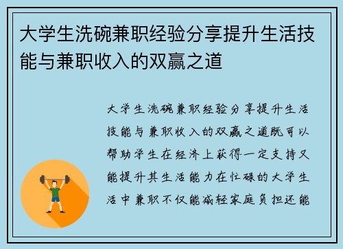 大学生洗碗兼职经验分享提升生活技能与兼职收入的双赢之道