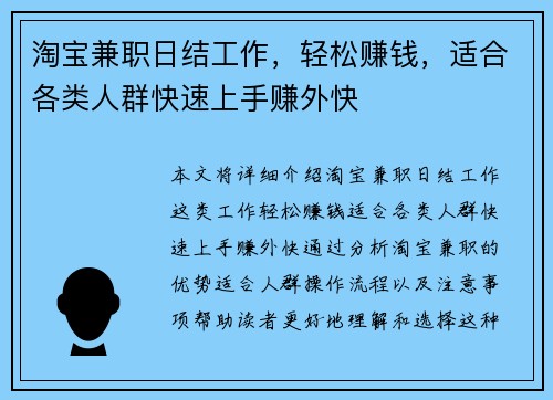 淘宝兼职日结工作，轻松赚钱，适合各类人群快速上手赚外快