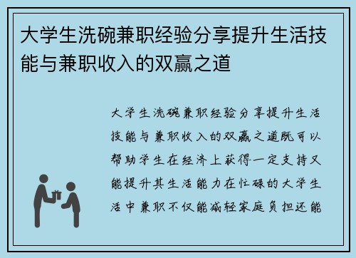 大学生洗碗兼职经验分享提升生活技能与兼职收入的双赢之道