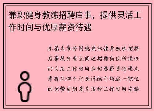 兼职健身教练招聘启事，提供灵活工作时间与优厚薪资待遇