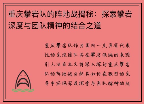 重庆攀岩队的阵地战揭秘：探索攀岩深度与团队精神的结合之道